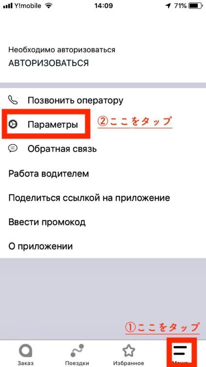 ロシア ウラジオストク観光で絶対に入れておきたいタクシーアプリMaximの設定画面