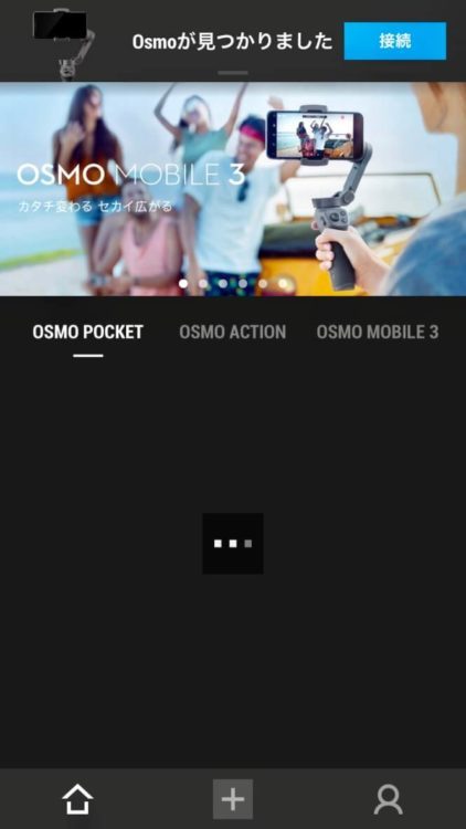 OSMO MOBILE3/オズモモバイル3専用アプリ DJI Mimoの接続画面