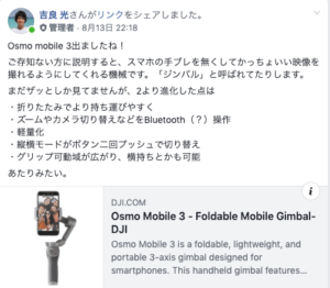 OSMO MOBILE3/オズモモバイル3についての吉良光さんのFACEBOOKの投稿