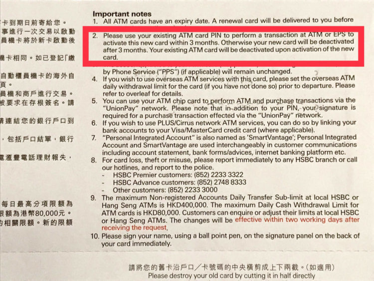 再発行したキャッシュカードは3ヶ月以内にアクティベートの必要がある旨のHSBC香港からのレター