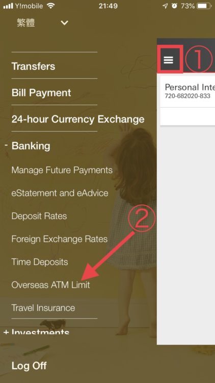 HSBCキャッシュカードの引き出し（出金）限度額をアプリで変更する方法