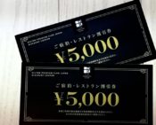 ヒルトン・プレミアムクラブ・ジャパン【HPCJ】有効期限内の更新で送られてくる10,000円分の割引券