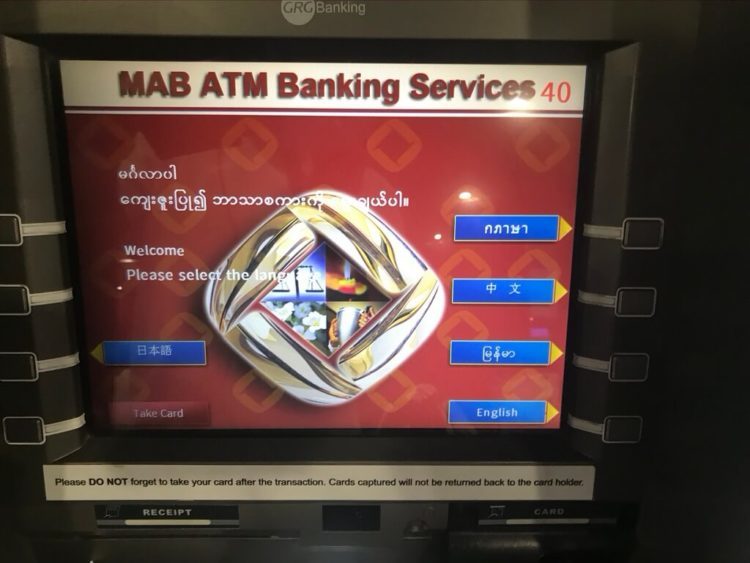両替不要！ヤンゴン空港のMAB BANKでのキャッシングATM操作画面