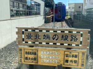 稚内の道の駅は稚内駅に隣接。トイレは駅構内に。日本最北端の線路。
