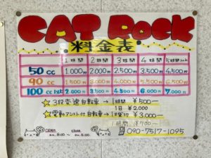 礼文島唯一のレンタルバイク屋、Cat Rockの料金表
