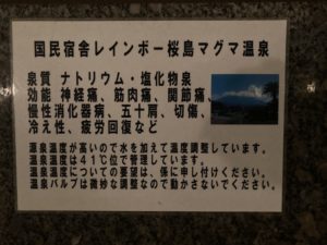 湯巡り日本一周Nバン車中泊42湯目 桜島マグマ温泉