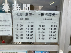 日本一周Nバン車中泊43日目 九州最南端佐多岬からフェリーなんきゅうで指宿へ、根占港の時刻表